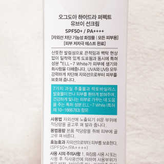 오그도아 하이드라 퍼펙트 UV 선크림 — 5점을 준 리뷰어가 2020년 11월 올린 사용 사진