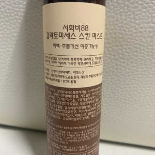 서화비88 갈락토미세스 스킨 미스트 — 5점을 준 리뷰어가 2020년 7월 올린 사용 사진
