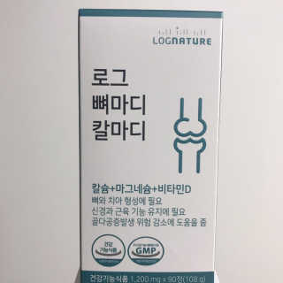 로그네이처 로그 뼈마디 칼마디 — 4.5점을 준 리뷰어가 2020년 4월 올린 사용 사진