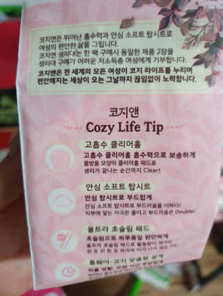 코지앤 생리대 체험 패키지 — 5점을 준 리뷰어가 2020년 11월 올린 사용 사진