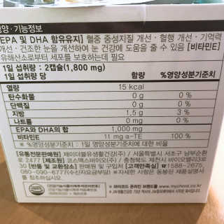 JW중외제약 마이코드 알티지 오메가3 1000 mg — 4점을 준 리뷰어가 2020년 8월 올린 사용 사진