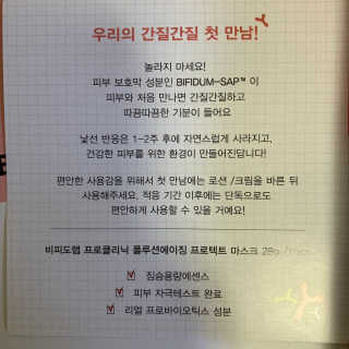 비피도랩 프로클리닉 폴루션에이징 프로텍트 마스크 — 3점을 준 리뷰어가 2020년 10월 올린 사용 사진