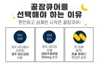 조은약초 꿀잠큐어 제주 감태추출물 감태정 600mg — 2점을 준 리뷰어가 2020년 5월 올린 사용 사진