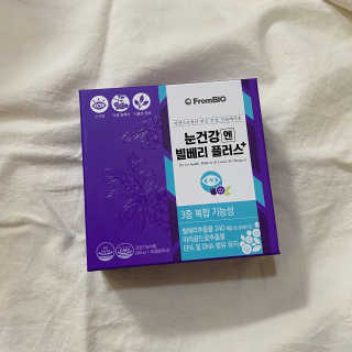 프롬바이오 피곤한 눈엔 눈건강엔 빌베리 플러스 1개월 — 5점을 준 리뷰어가 2020년 4월 올린 사용 사진