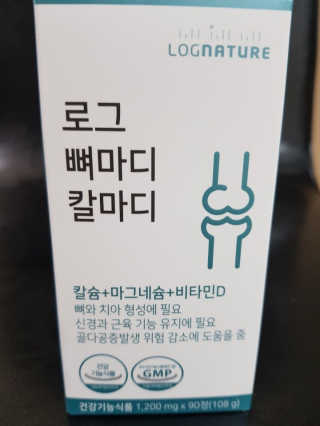 로그네이처 로그 뼈마디 칼마디 — 4점을 준 리뷰어가 2020년 10월 올린 사용 사진