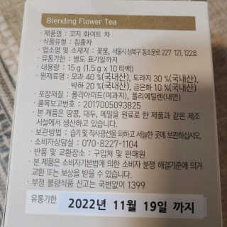 [중소기업유통센터 X 우수소상공인] 꽃물 블렌딩플라워티 15g 10개입_4종1랜덤 — 3.5점을 준 리뷰어가 2020년 12월 올린 사용 사진