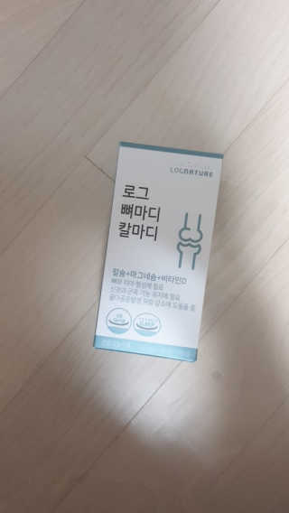 로그네이처 로그 뼈마디 칼마디 — 5점을 준 리뷰어가 2020년 4월 올린 사용 사진