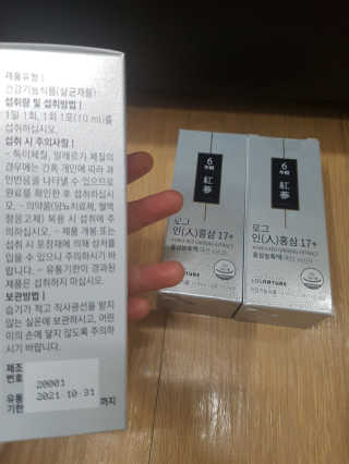 로그네이처 로그 인 홍삼 17+ — 4.5점을 준 리뷰어가 2020년 6월 올린 사용 사진