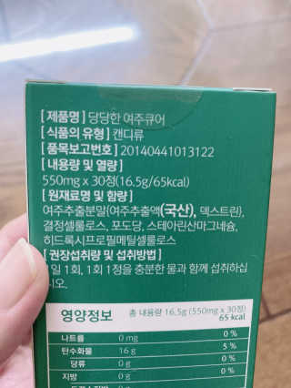 조은약초 국산 당당한 여주큐어 550mg x 30정 x 1박스 — 4.5점을 준 리뷰어가 2020년 8월 올린 사용 사진