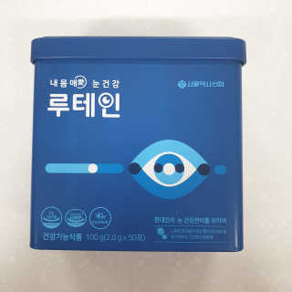서울약사신협_내몸애눈건강루테인_2g x 50포 — 5점을 준 리뷰어가 2020년 4월 올린 사용 사진