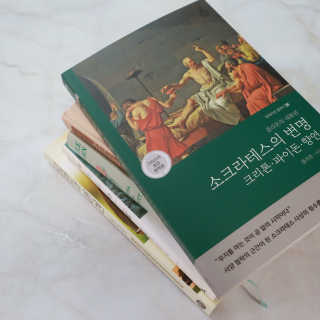 현대지성 소크라테스의 변명·크리톤·파이돈·향연 — 4점을 준 리뷰어가 2020년 5월 올린 사용 사진