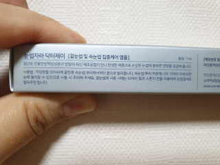 닥터존스킨 눈썹자라 — 5점을 준 리뷰어가 2020년 8월 올린 사용 사진
