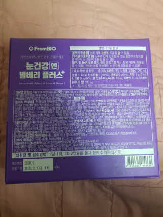 프롬바이오 피곤한 눈엔 눈건강엔 빌베리 플러스 1개월 — 5점을 준 리뷰어가 2020년 4월 올린 사용 사진
