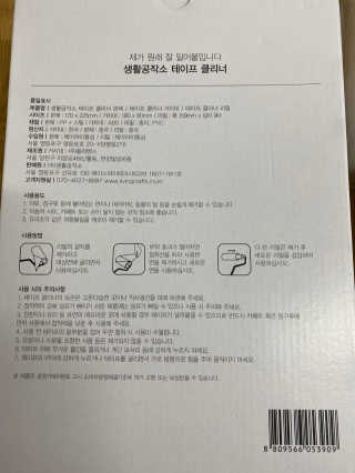 [생활공작소] 테이프클리너 본체+거치대+리필+리필6개 — 5점을 준 리뷰어가 2020년 10월 올린 사용 사진