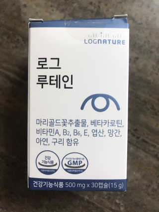 로그네이처 로그 루테인 — 5점을 준 리뷰어가 2020년 5월 올린 사용 사진