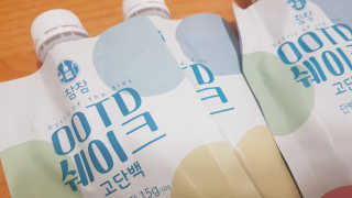 [꾸콤] 참참 OOTD쉐이크 고단백 일주일세트 50g x 5 — 4점을 준 리뷰어가 2020년 9월 올린 사용 사진