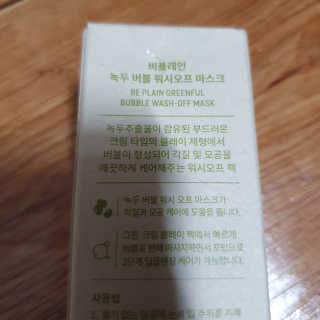 비플레인 녹두 버블 워시오프 마스크 — 5점을 준 리뷰어가 2020년 6월 올린 사용 사진