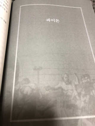 현대지성 소크라테스의 변명·크리톤·파이돈·향연 — 4.5점을 준 리뷰어가 2020년 6월 올린 사용 사진