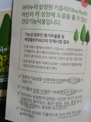 아이누리 성장원 키플러스 30포 / 15일분 — 5점을 준 리뷰어가 2020년 8월 올린 사용 사진