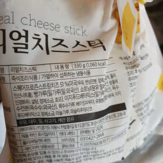 가치식탁 리얼치즈스틱, 리얼크림치즈볼 — 5점을 준 리뷰어가 2020년 4월 올린 사용 사진