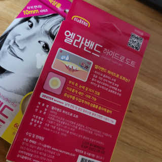 엘라밴드 하이드로 도트 스팟패치 12mm, 10mm — 5점을 준 리뷰어가 2020년 8월 올린 사용 사진