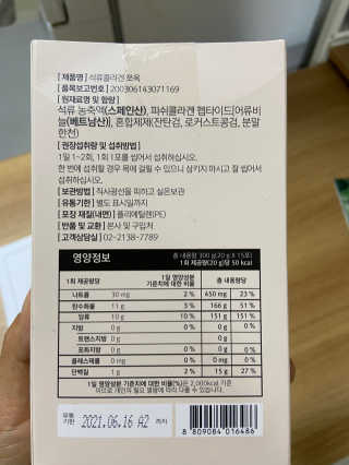 조은약초 석류콜라겐 석류즙 석류쪼옥 젤리 스틱 15포 x 20g — 5점을 준 리뷰어가 2020년 8월 올린 사용 사진