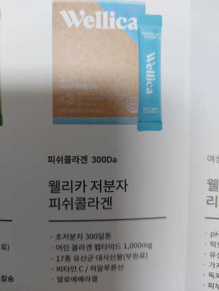 웰리카 저분자 피쉬 콜라겐 — 5점을 준 리뷰어가 2020년 12월 올린 사용 사진
