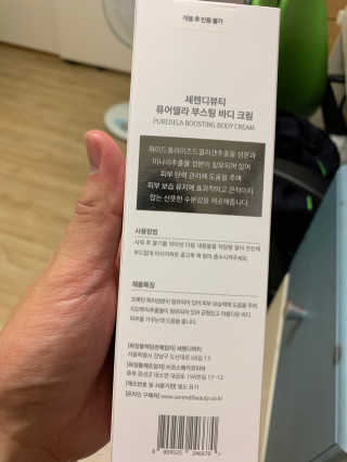 세렌디뷰티 퓨어델라 부스팅 바디크림 — 5점을 준 리뷰어가 2020년 6월 올린 사용 사진