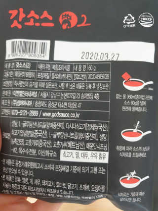갓소스 만능양념소스 60gx4팩 1,2,3단계샘플러60gx3팩 — 5점을 준 리뷰어가 2020년 7월 올린 사용 사진
