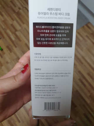 세렌디뷰티 퓨어델라 부스팅 바디크림 — 4점을 준 리뷰어가 2020년 7월 올린 사용 사진