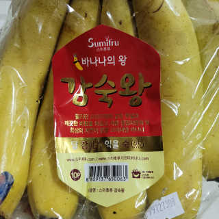 [스미후루] 감숙왕 바나나 2팩 2.6kg 이벤트 — 5점을 준 리뷰어가 2020년 10월 올린 사용 사진