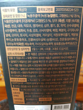 [시즌6] 이경제 더힘찬녹용 1개월분 — 5점을 준 리뷰어가 2020년 5월 올린 사용 사진