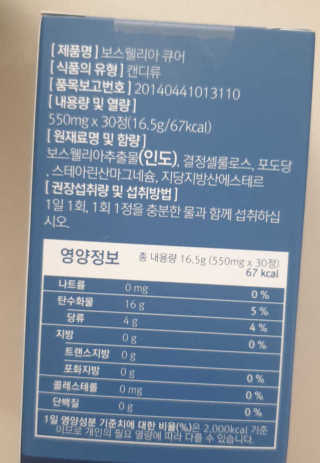 조은약초 보스웰리아 캡슐 큐어 보스웰릭산 30정 — 5점을 준 리뷰어가 2020년 7월 올린 사용 사진