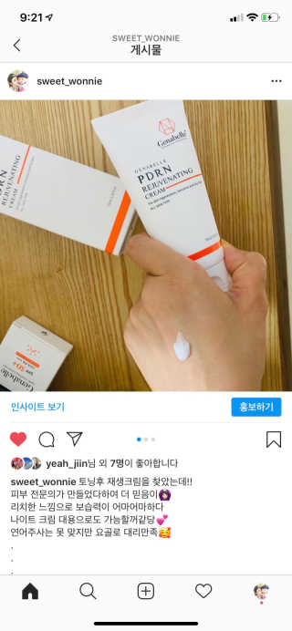 제나벨 피디알앤 재생크림 70ml — 5점을 준 리뷰어가 2020년 6월 올린 사용 사진