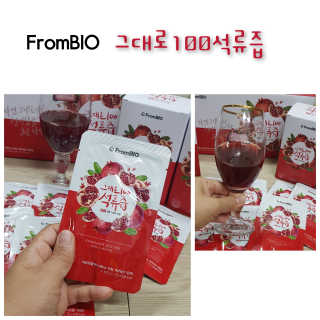 프롬바이오 오직 석류만 [그대로100 석류즙] 하루 1포로 건강하게 — 5점을 준 리뷰어가 2020년 4월 올린 사용 사진