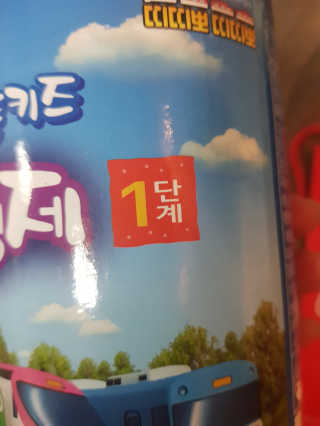 홍건강 띠띠뽀 튼튼키즈 삼형제 1~3단계 10g x 30포 — 5점을 준 리뷰어가 2020년 5월 올린 사용 사진
