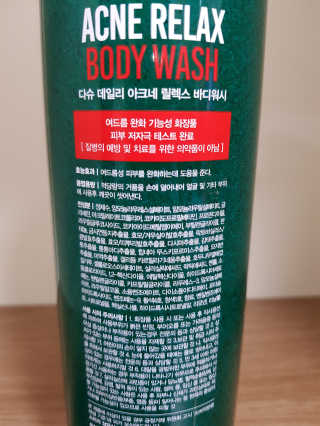 다슈코리아 다슈 데일리 아크네 릴렉스 바디워시 500ml — 5점을 준 리뷰어가 2020년 5월 올린 사용 사진