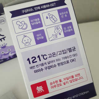 100도 이상에서 삶아 멸균 안심 아이수 구강 티슈 — 4점을 준 리뷰어가 2020년 11월 올린 사용 사진
