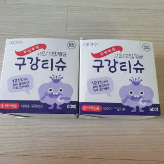 100도 이상에서 삶아 멸균 안심 아이수 구강 티슈 — 5점을 준 리뷰어가 2020년 10월 올린 사용 사진