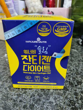 메이준뉴트리 워너비 슬림 잔티젠 다이어트 — 3.5점을 준 리뷰어가 2020년 4월 올린 사용 사진