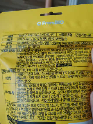프롬바이오 [1+1] 홍쓰다스 와일드망고 다이어트 구미 10일분 — 5점을 준 리뷰어가 2020년 4월 올린 사용 사진