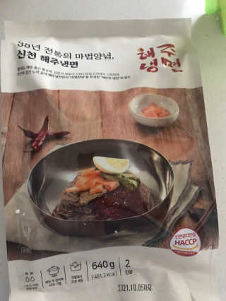 [해주냉면] 신천맛집 매운 비빔냉면 2인분 + 무절임 — 5점을 준 리뷰어가 2020년 5월 올린 사용 사진