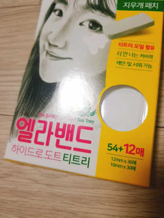엘라밴드 하이드로 도트 스팟패치 12mm, 티트리 — 3점을 준 리뷰어가 2020년 8월 올린 사용 사진