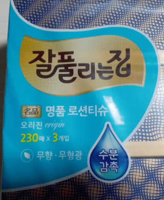 잘풀리는집 부드러운 모이스처 보습 미용 티슈 230매 — 4점을 준 리뷰어가 2020년 9월 올린 사용 사진