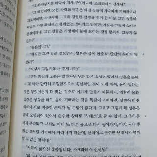 현대지성 소크라테스의 변명·크리톤·파이돈·향연 — 5점을 준 리뷰어가 2020년 5월 올린 사용 사진