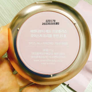 세렌디뷰티 레드 프로폴리스 모이스처 트리플 쿠션 — 4.5점을 준 리뷰어가 2020년 9월 올린 사용 사진