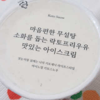 마이노멀 키토스노우 2개 Set  - 바닐라/초코/그린티 3종 중 선택 — 5점을 준 리뷰어가 2020년 7월 올린 사용 사진