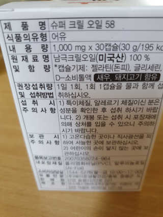 메이준뉴트리 슈퍼 크릴 오일58 1000mg x 30캡슐 — 5점을 준 리뷰어가 2020년 5월 올린 사용 사진