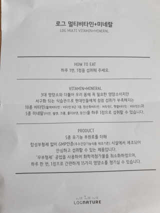 로그네이처 로그 멀티비타민+미네랄 — 1점을 준 리뷰어가 2020년 8월 올린 사용 사진