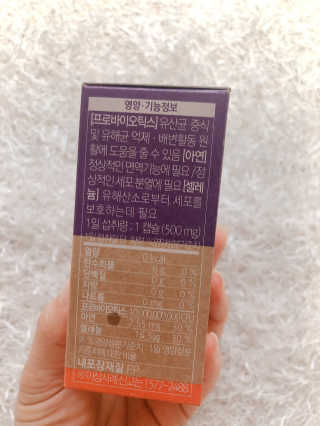 웰리카 더블유 100억 유산균 — 5점을 준 리뷰어가 2020년 11월 올린 사용 사진